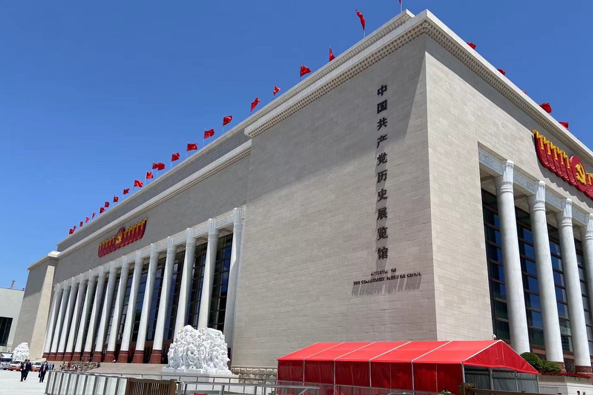 中国共产党历史展览馆
